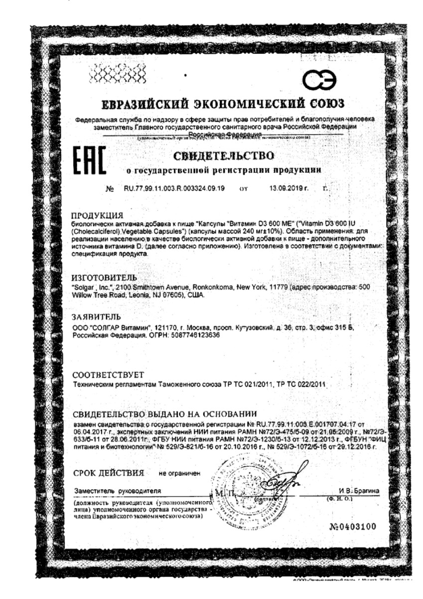 Сертификат на Солгар Витамин D3 600 ME капсулы, 60 шт.