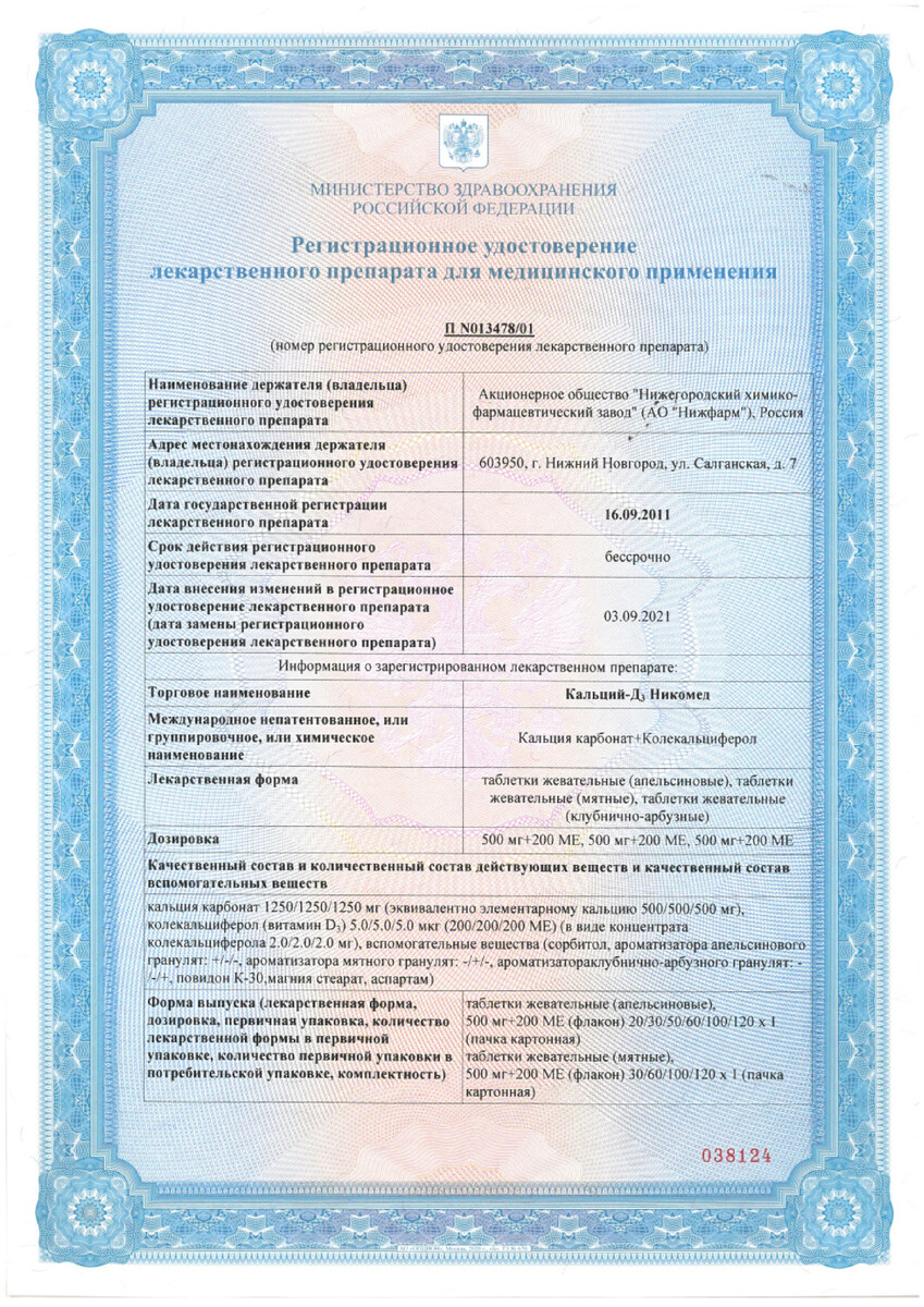 Сертификат на С Кальцием