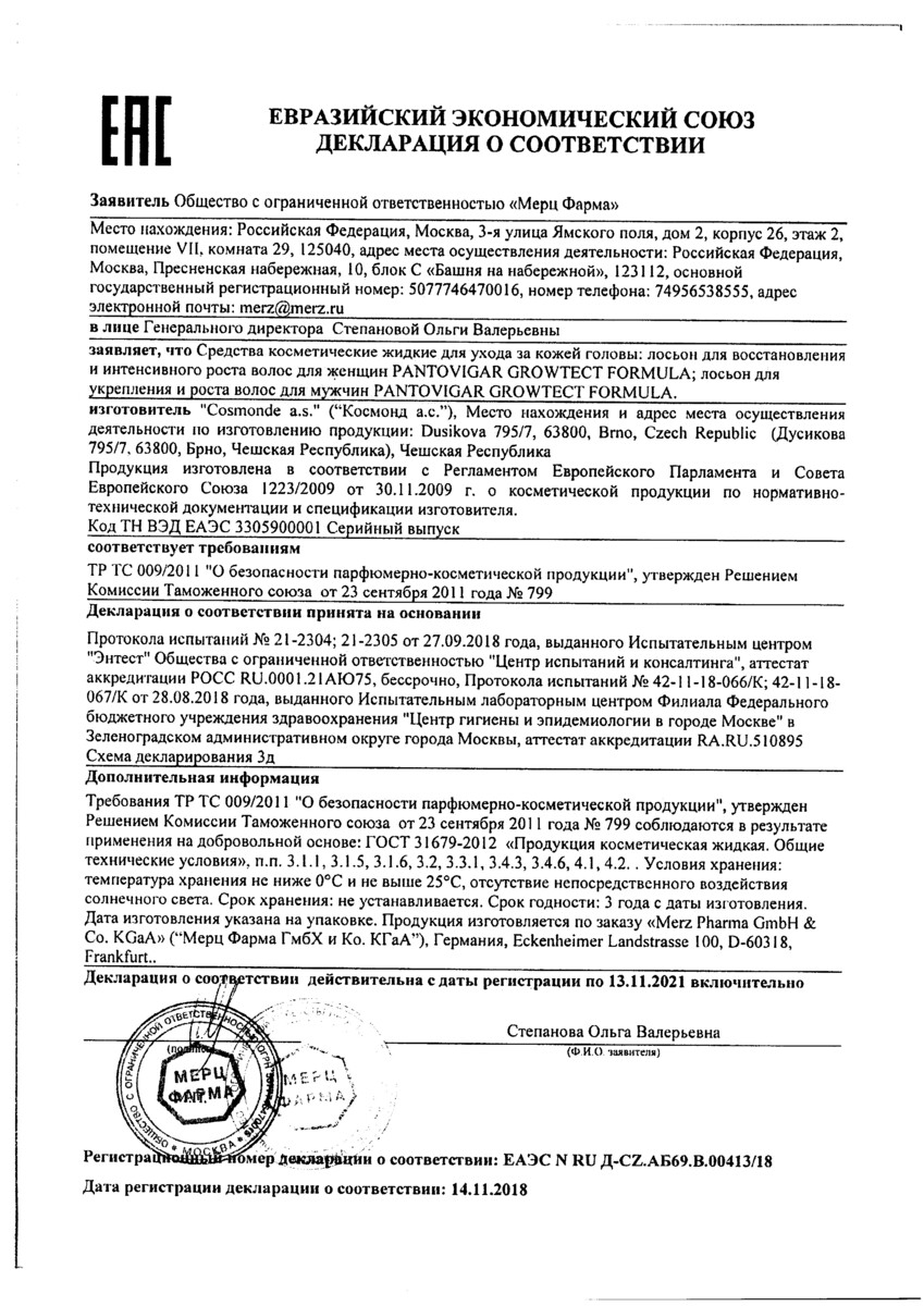 Сертификат на Пантовигар, лосьон для восстановления и роста волос для женщин 100 мл, 1 шт.