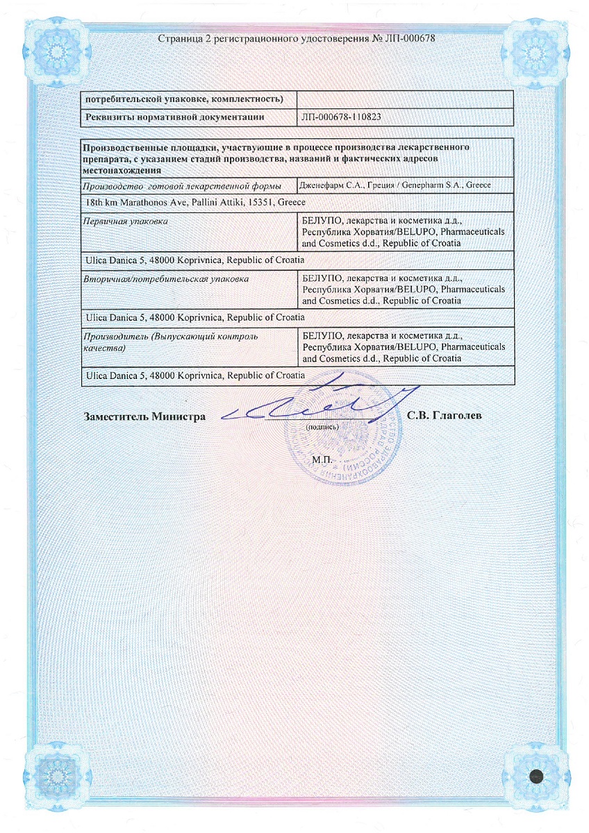 Сертификат на Сервитель таблетки, покрытые пленочной оболочкой 25 мг, 60 шт.