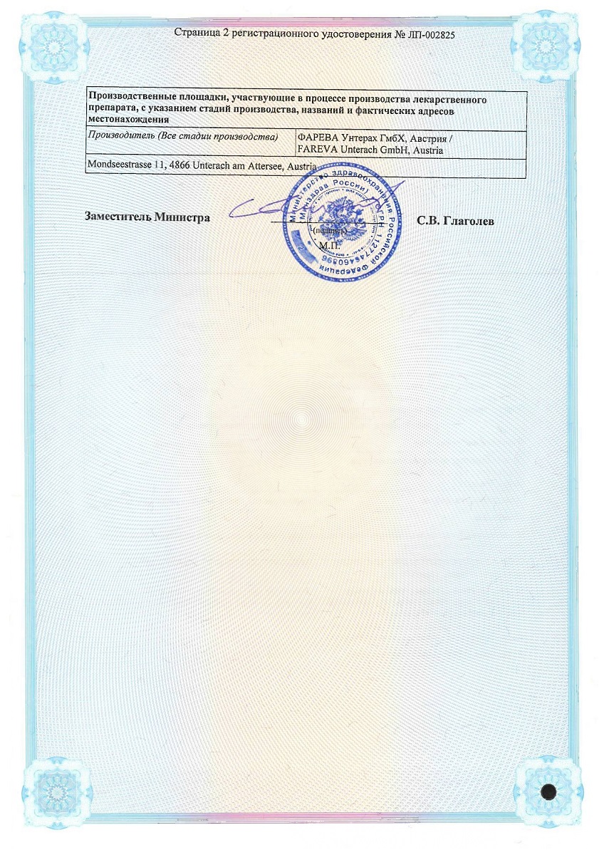 Сертификат на Доцетаксел Сандоз, концентрат для приготовления раствора для инфузий 10 мг/мл, флакон 2 мл, 1шт.