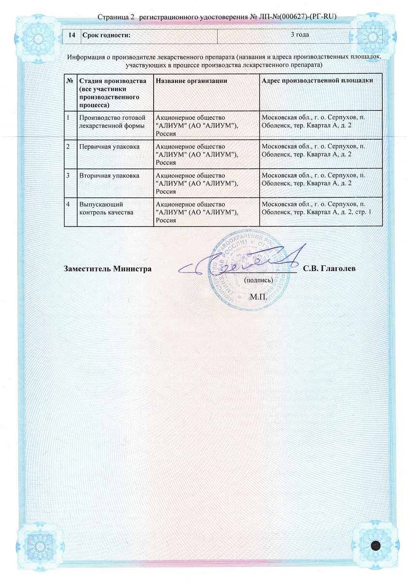 Сертификат на Орлистат-Алиум, капсулы 120 мг, 21 шт.