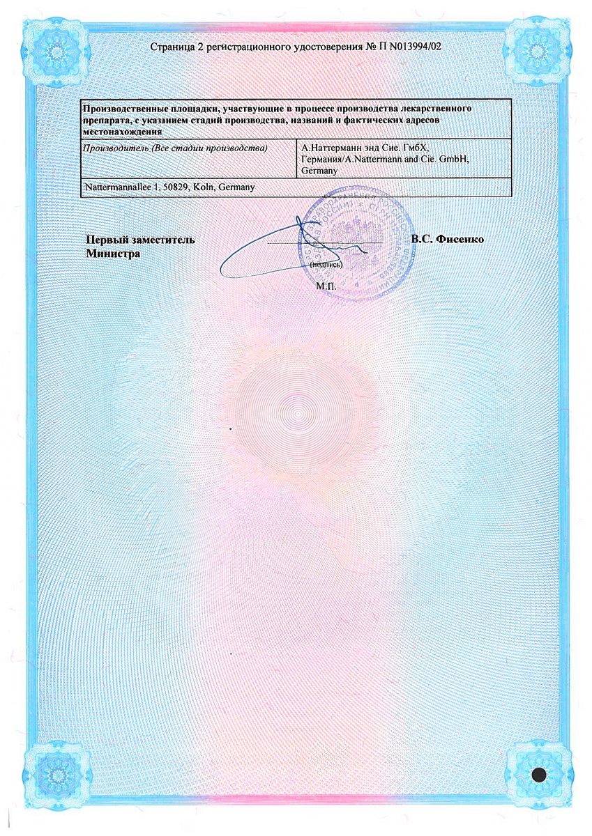 Сертификат на Либексин Муко, сироп для детей 20 мг/мл, флакон 125 мл