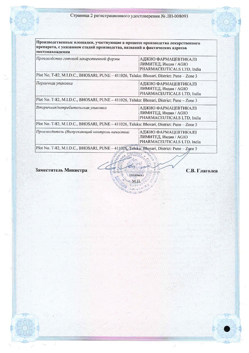 Сертификат на Фенаджио, гель для наружного применения 5%, 100 г