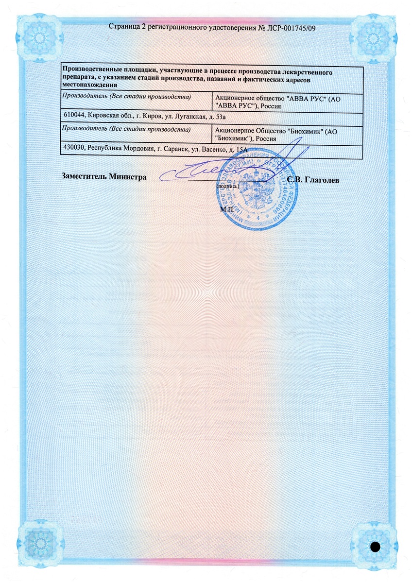 Сертификат на Амоксициллин, таблетки 250 мг, 20 шт. (Биохимик)