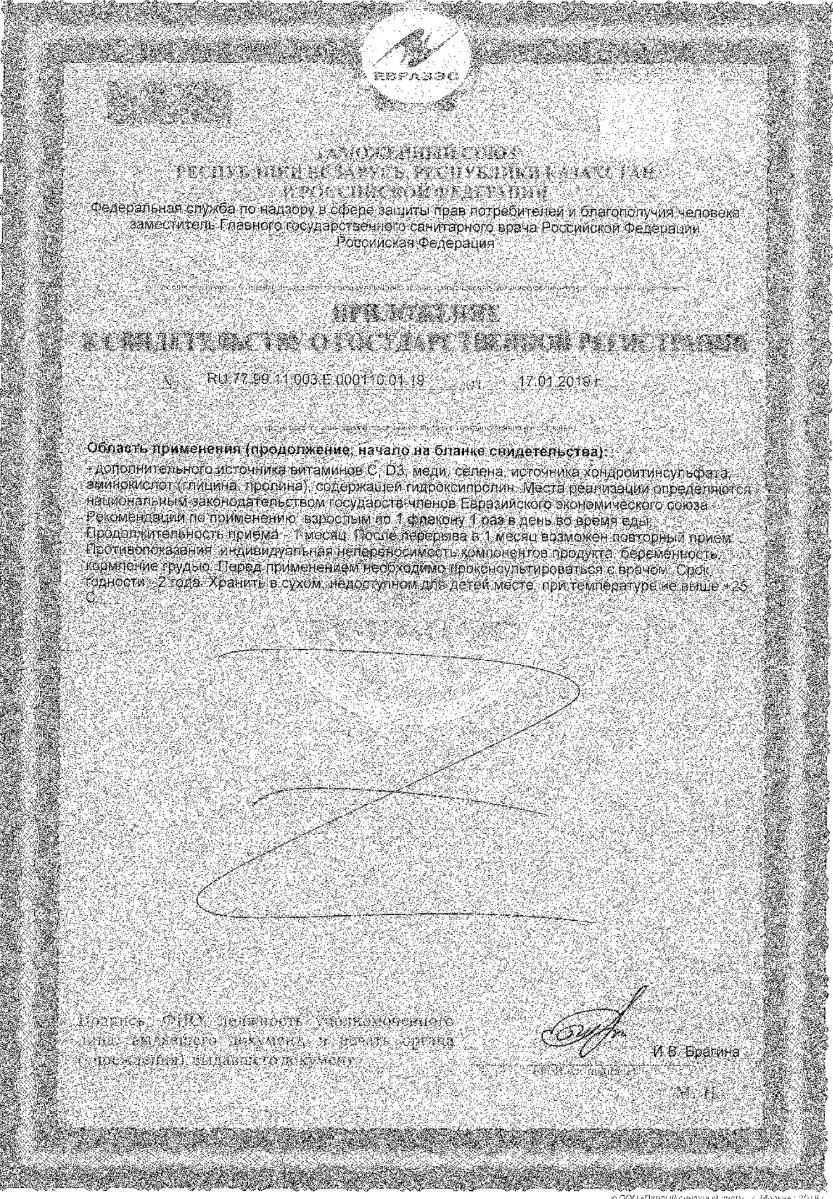 Сертификат на Доппельгерц VIP Артро Коллаген, раствор, флаконы 25 мл, 30 шт.