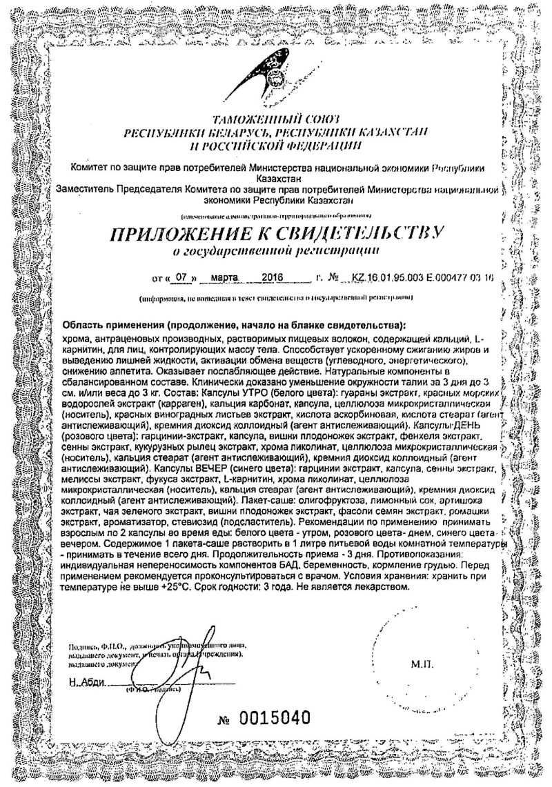 Сертификат на Турбослим Экспресс Похудение, 18 капсул+3 саше