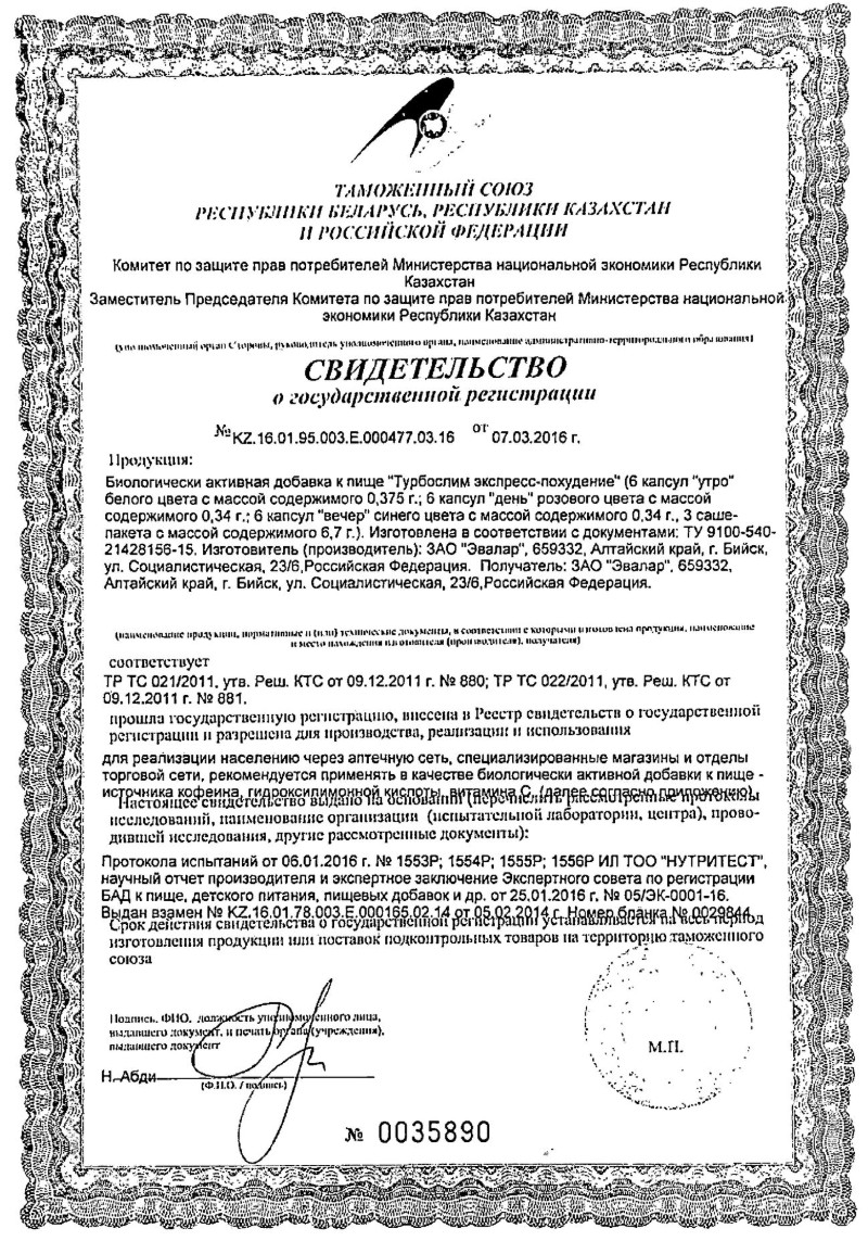 Сертификат на Турбослим Экспресс Похудение, 18 капсул+3 саше