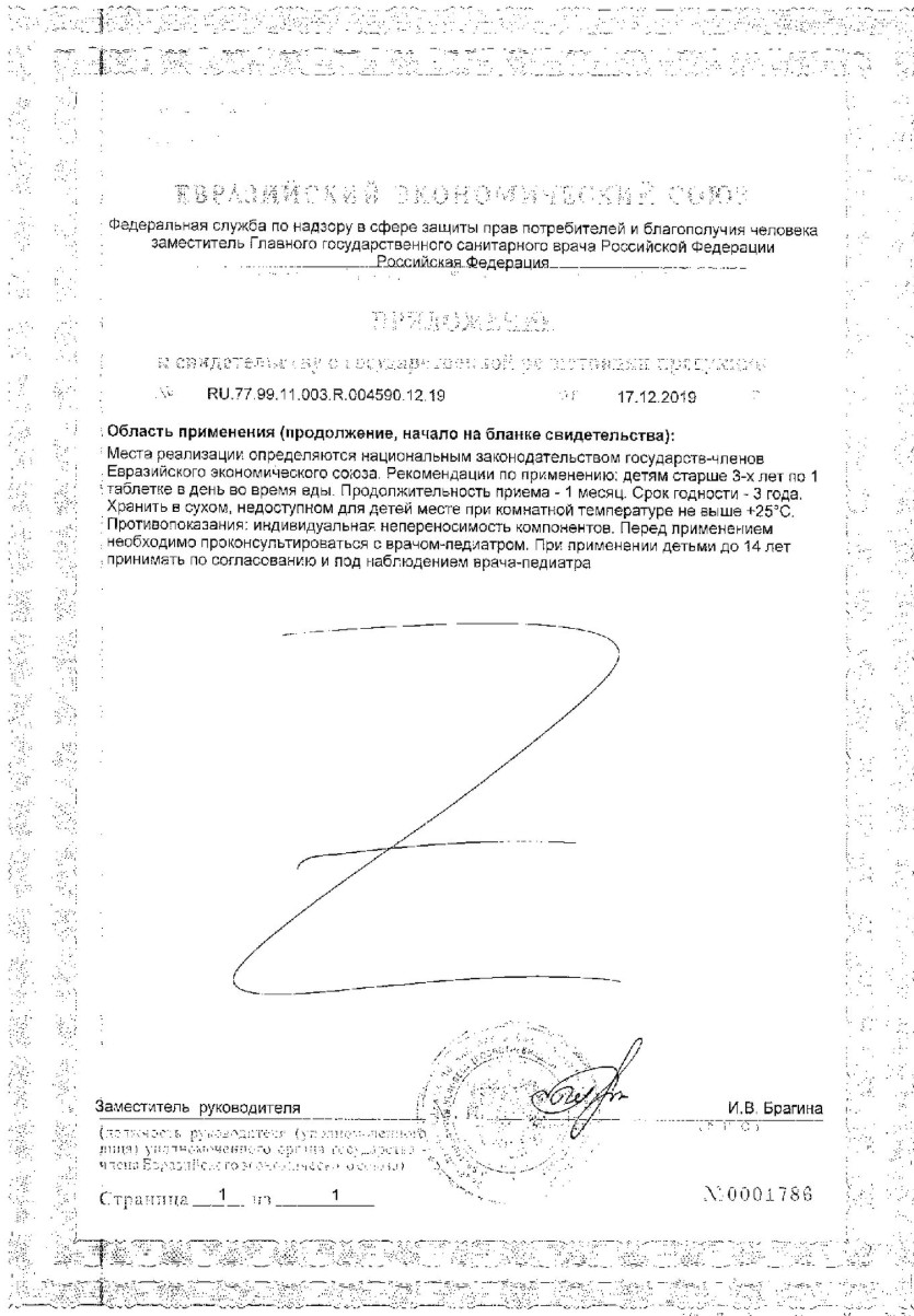 Сертификат на Солгар Кангавитес с витамином С (апельсин), таблетки 100 мг, 90 шт.