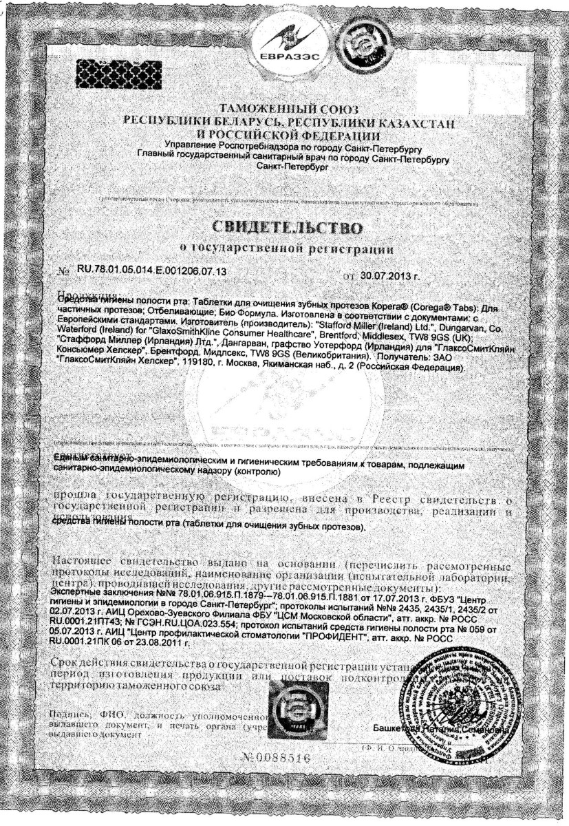 Сертификат на Корега Дентал White, таблетки отбеливающие, 30 шт.