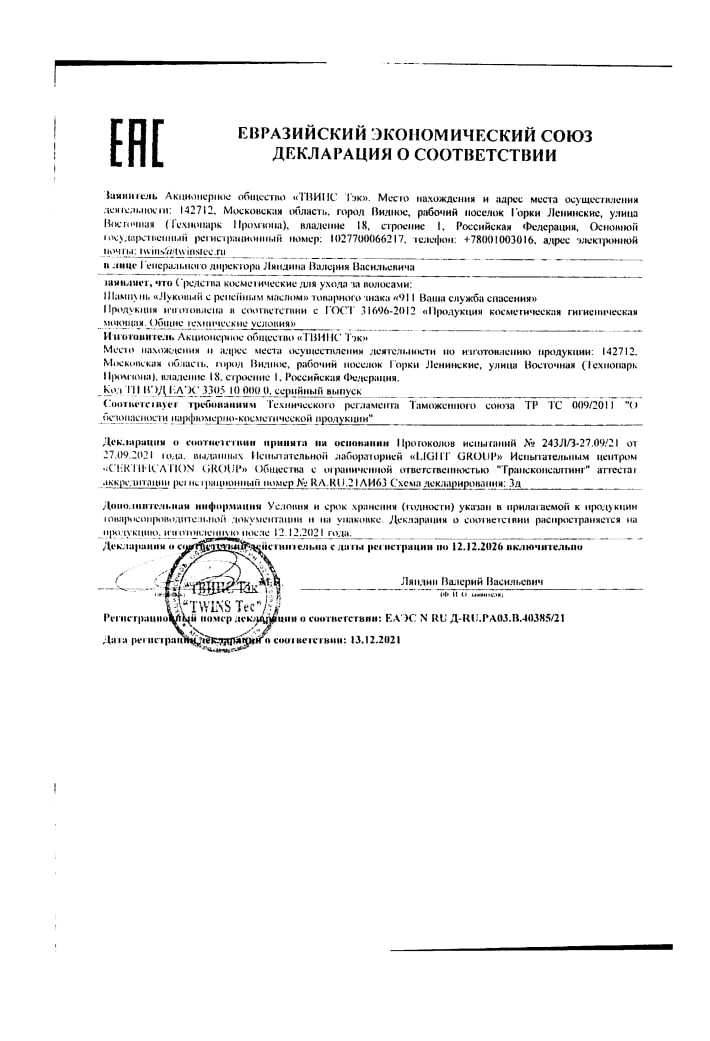 Сертификат на Уход за волосами