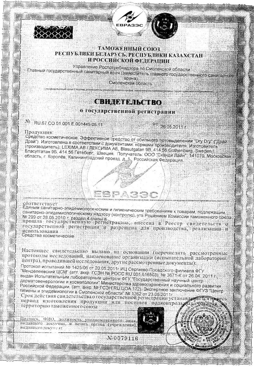 Сертификат на ДрайРу Sensitive, ролик, 50 мл