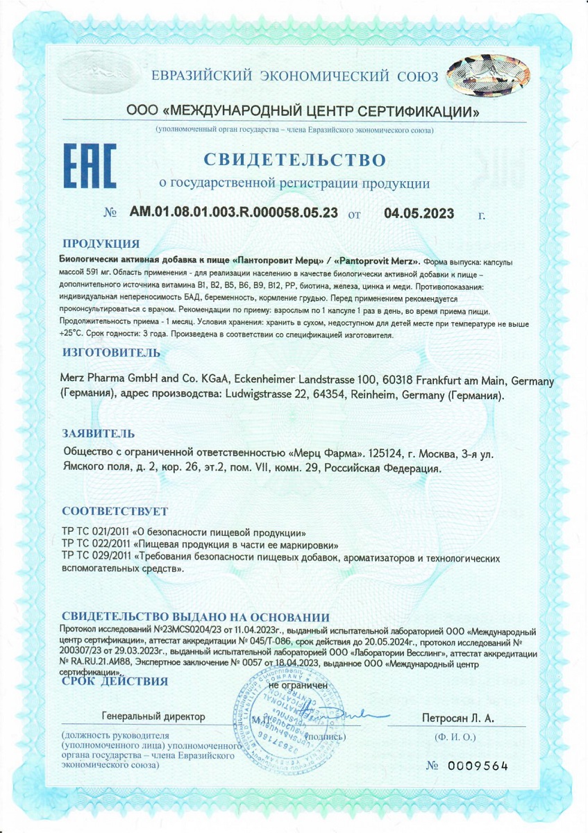 Сертификат на Специальное Драже Мерц, драже 668.9 мг, 120 шт.