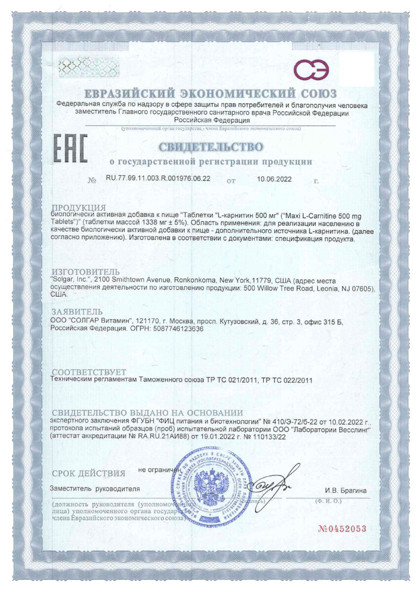 Сертификат на Солгар L-карнитин, таблетки 500 мг, 30 шт.