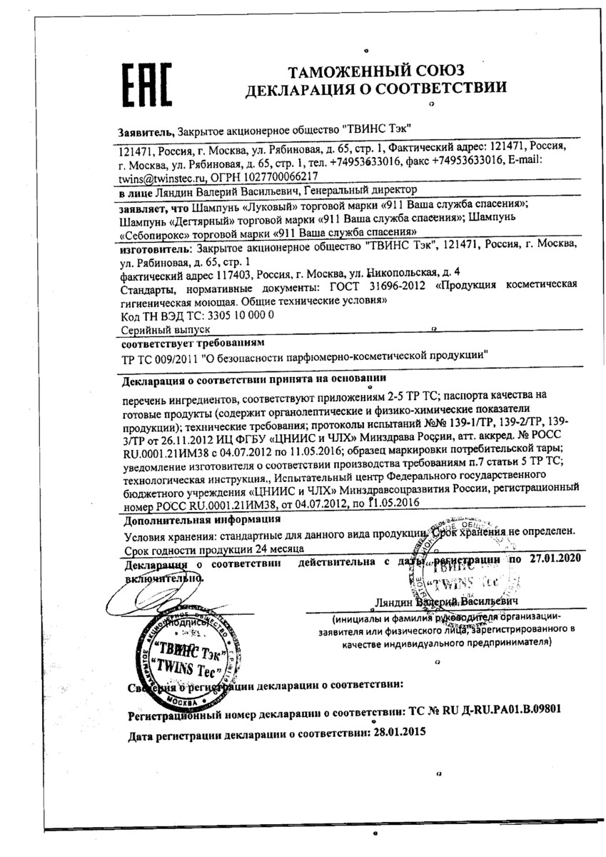 Сертификат на 911 шампунь Себопирокс от перхоти 150 мл, 1 шт.