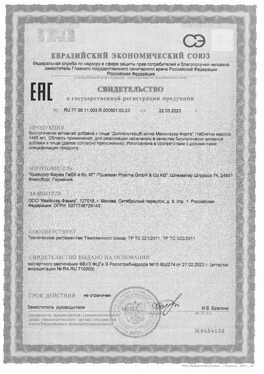 Сертификат на Доппельгерц Актив Менопауза Форте, таблетки, 30 шт.