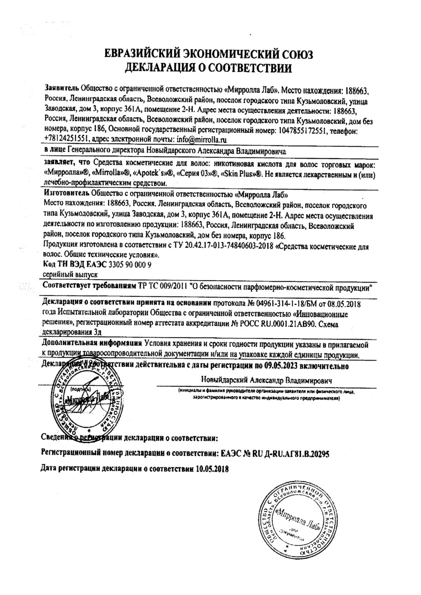 Сертификат на Мирролла никотиновая кислота для волос 65 мл, 1 шт.
