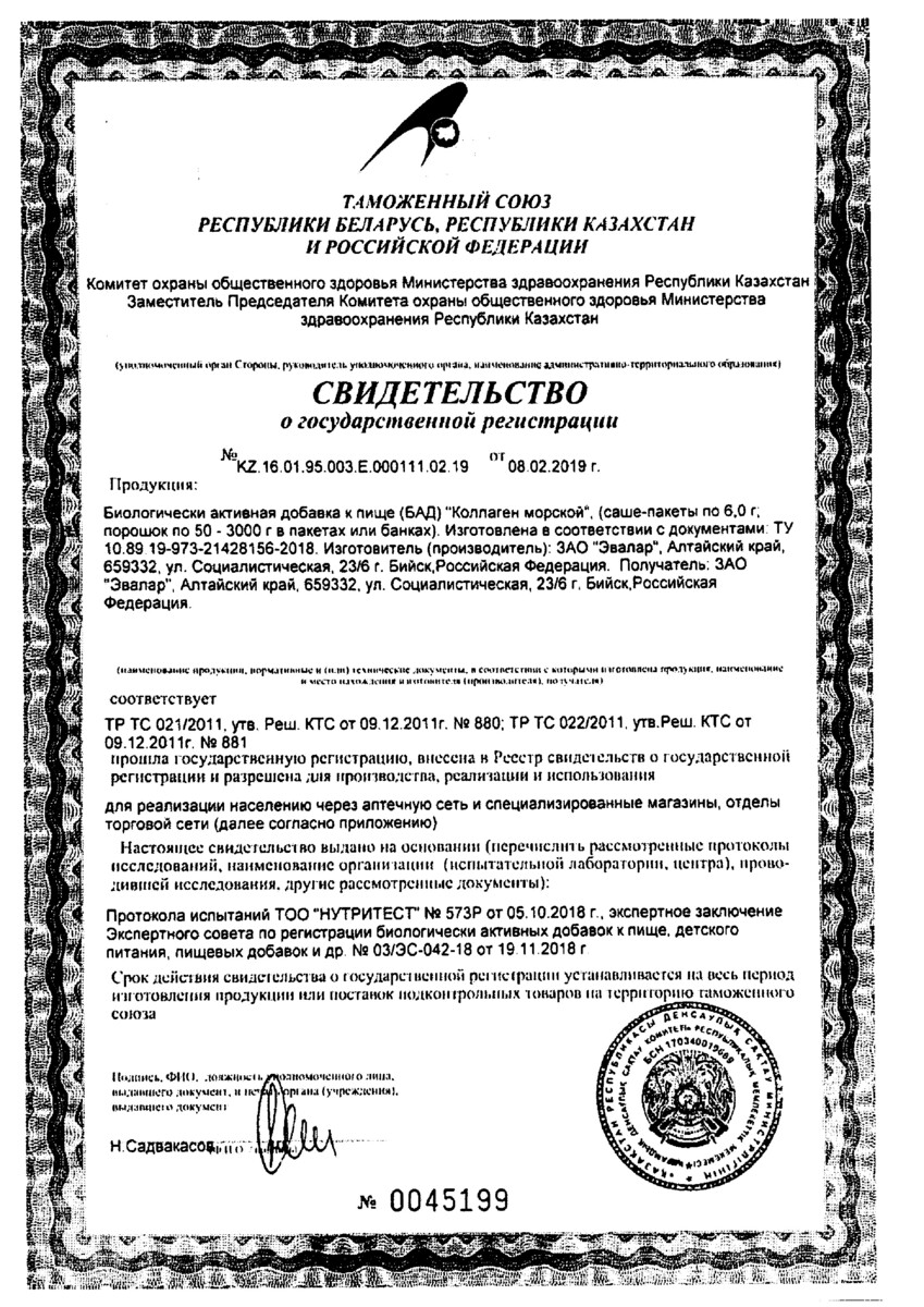 Сертификат на Коллаген морской, порошок 6000 мг 120 г, 1 шт.