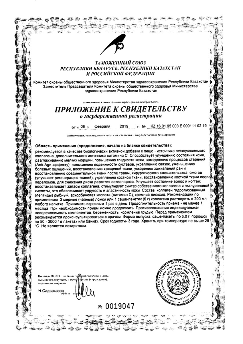 Сертификат на Коллаген морской, порошок 6000 мг 120 г, 1 шт.