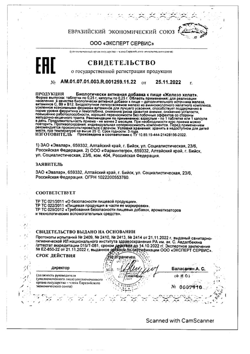 Сертификат на Железо хелат, капсулы 0,25 г, 60 шт.