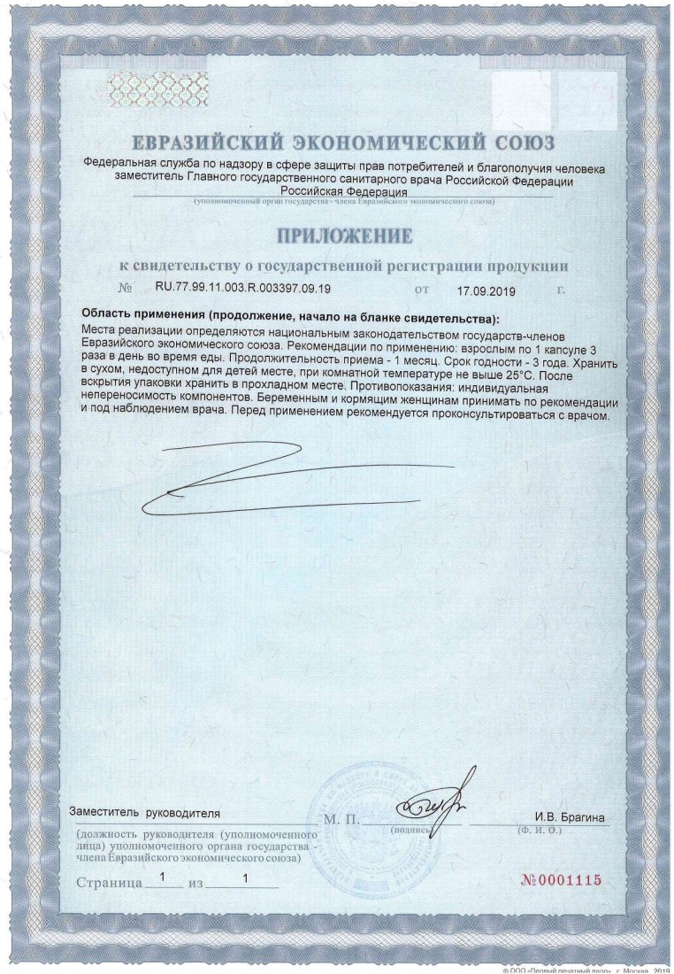Сертификат на Солгар Жир из печени норвежской трески, капсулы, 100 шт.
