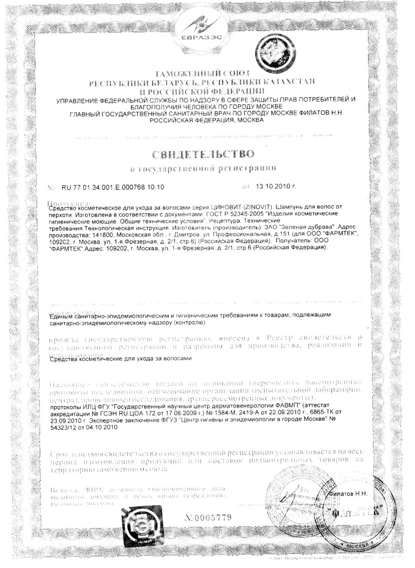 Сертификат на Уход за волосами