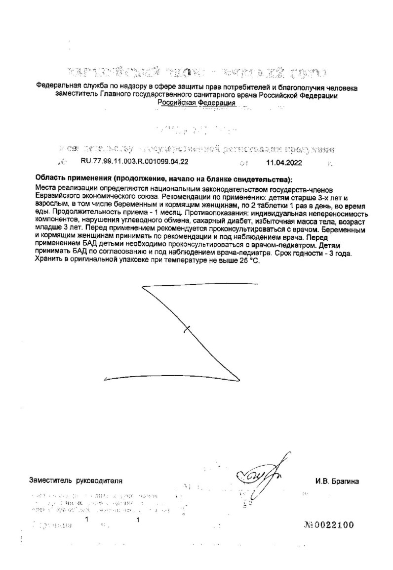 Сертификат на Компливит Кальций Д3, таблетки жевательные, Апельсин (БАД), 120 шт