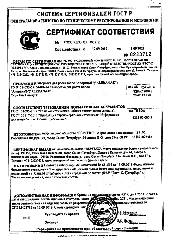 Сертификат на Алерана, сыворотка для роста волос, 100 мл