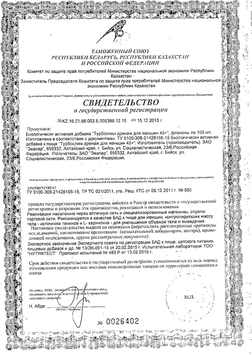 Сертификат на Турбослим Дренаж, концентрат напитка, 100 мл, Для женщин 45+