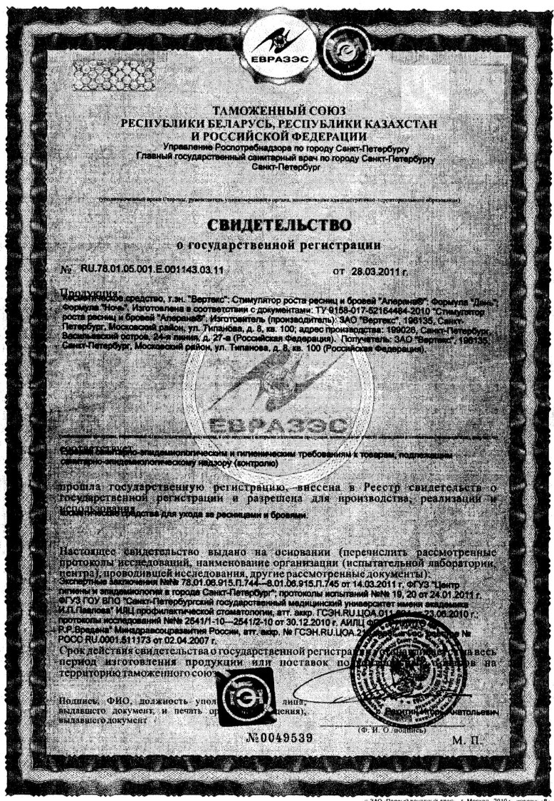 Сертификат на Алерана, стимулятор роста ресниц и бровей, пеналы 6 мл, 2 шт.