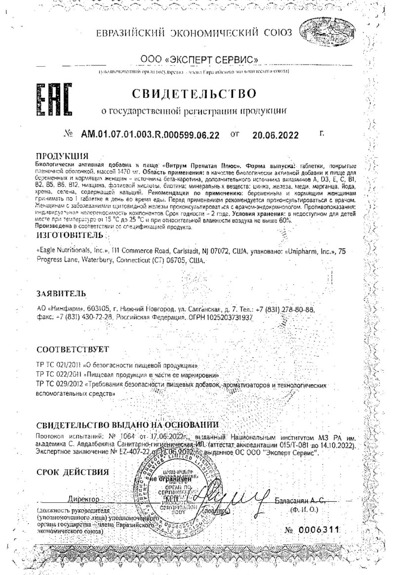 Сертификат на Витрум Пренатал Плюс, таблетки покрытые оболочкой 1470 мг, 100 шт.