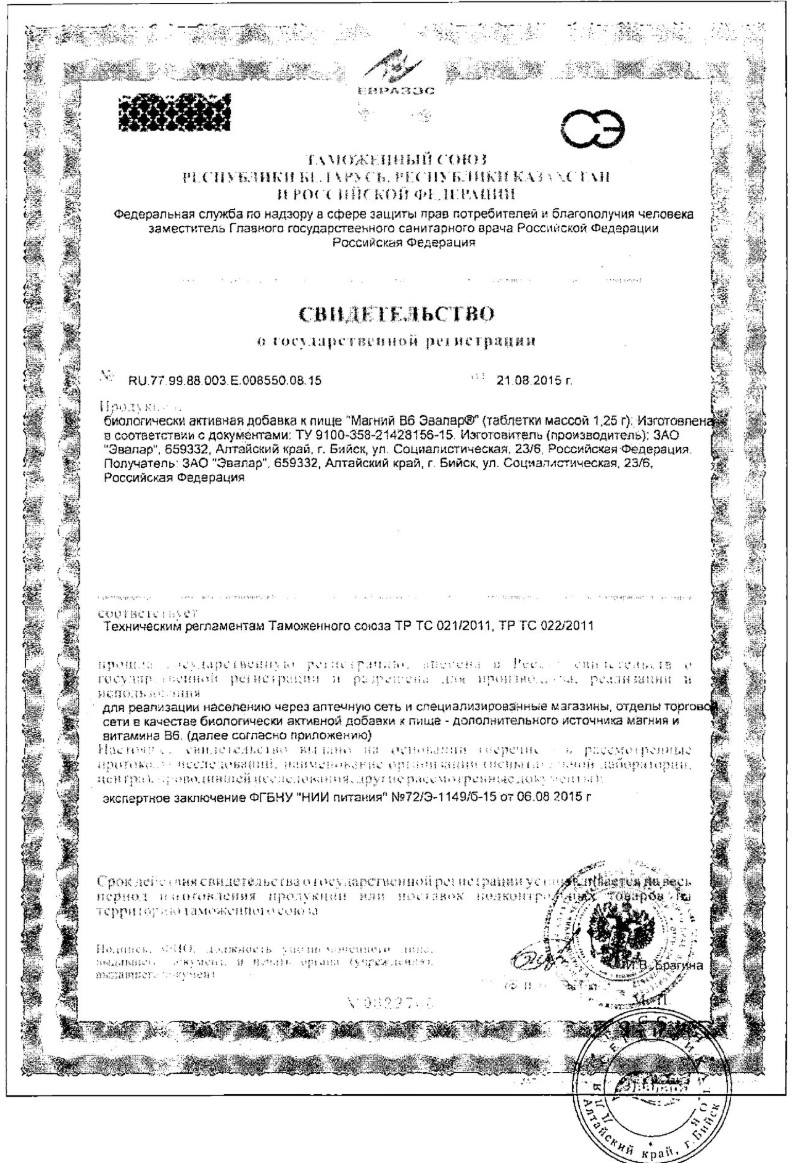 Сертификат на Магний В6 Эвалар, таблетки, 60 шт.