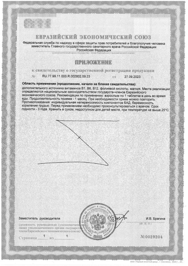 Сертификат на Доппельгерц актив Магний+Витамины группы B, 1260 мг, таблетки, 30 шт.