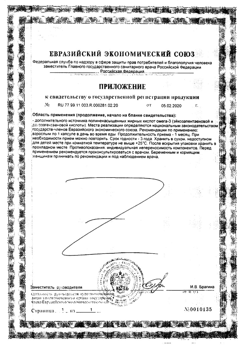 Сертификат на Солгар Тройная Омега-3, капсулы 950 мг (ЭПК и ДГК), 50 шт.