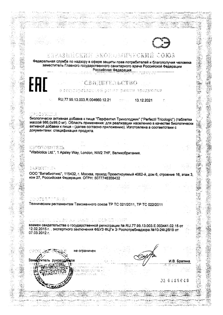 Сертификат на Перфектил Трихолоджик, таблетки, 60 шт.