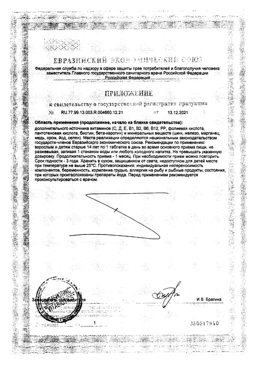 Сертификат на Перфектил Трихолоджик, таблетки, 60 шт.