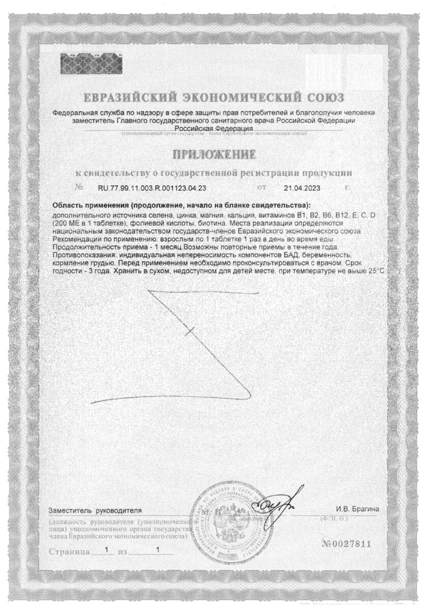 Сертификат на Доппельгерц Актив Витаминно-минеральный комплекс 50+, таблетки, 30 шт.