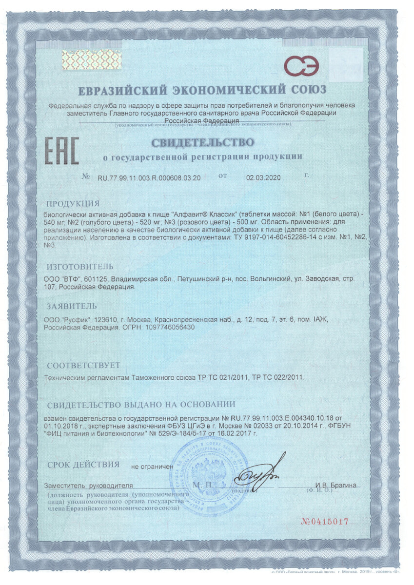 Сертификат на Алфавит Классик, таблетки, 120 шт.