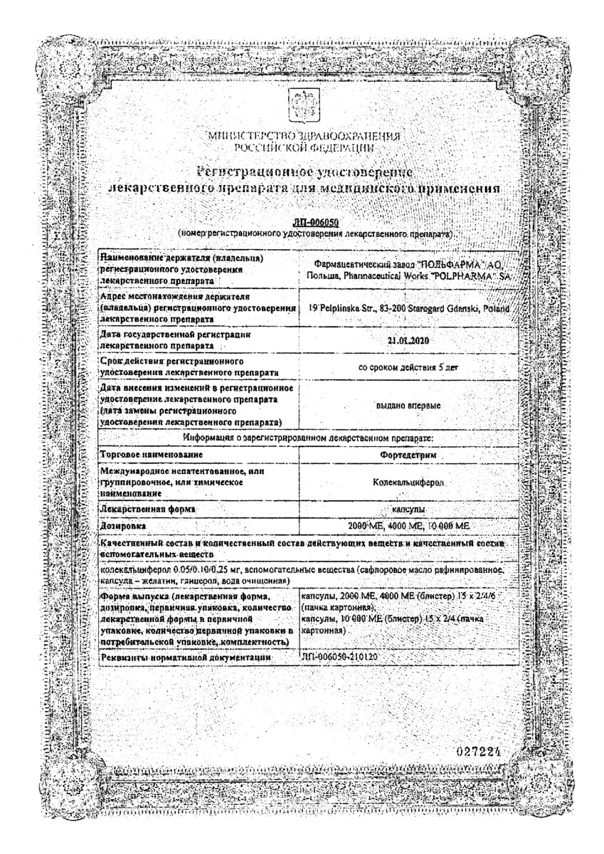 Сертификат на Фортедетрим, капсулы 10000 МЕ, 30 шт.