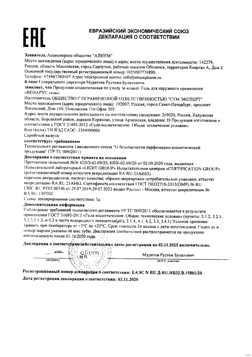 Сертификат на Венарус, гель 2% 100 г, 1 шт.