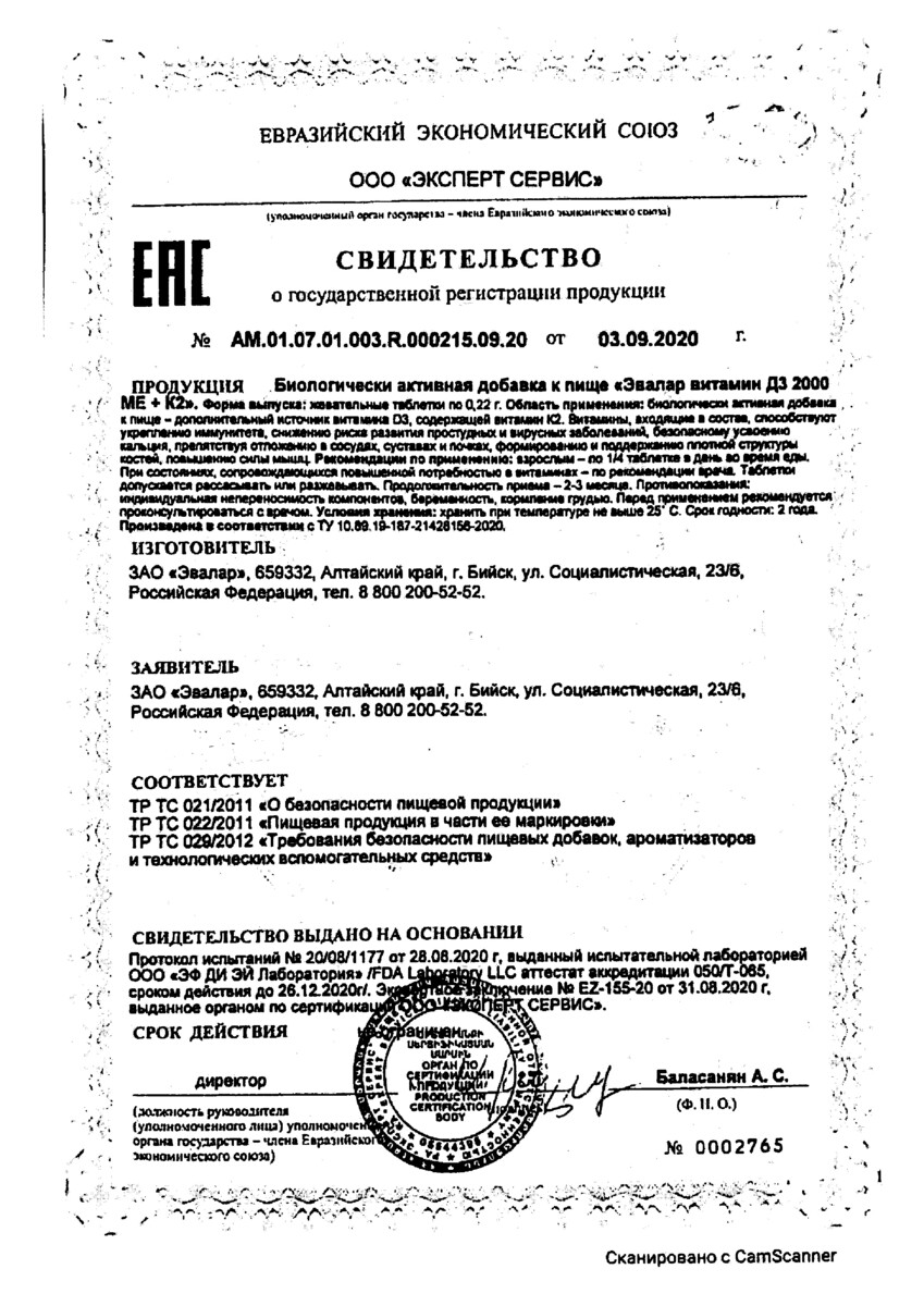 Сертификат на Витамин D3 + K2 Эвалар, таблетки жевательные 2000ME, 60 шт.