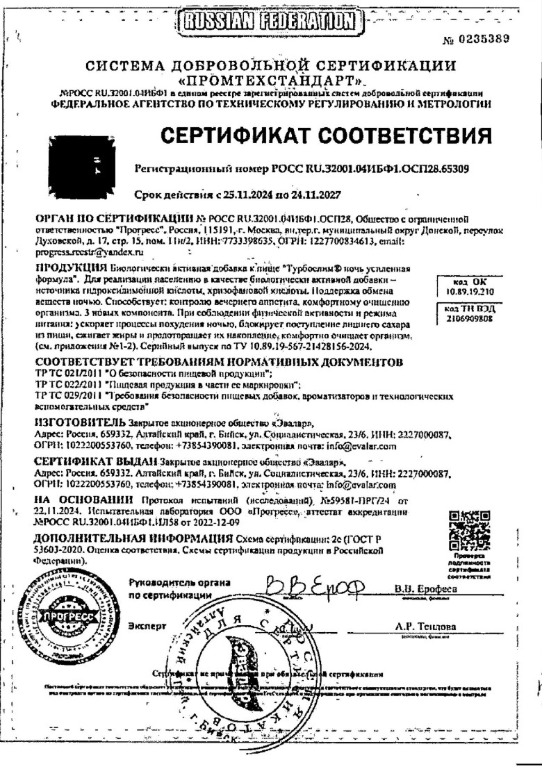 Сертификат на Снижение веса