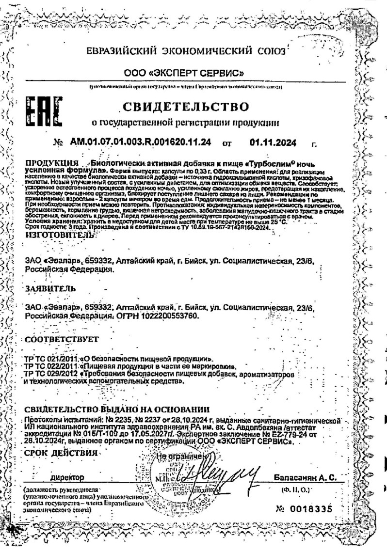 Сертификат на Турбослим Ночь Усиленная Формула, капсулы, 30 шт.