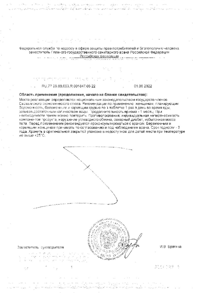 Сертификат на Фолиевая кислота пренаталь, таблетки 400 мкг, 90 шт.