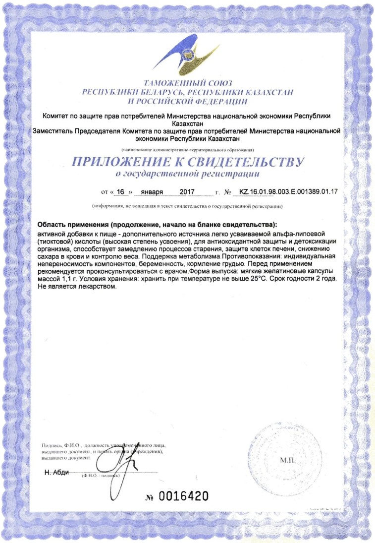 Сертификат на Снижение веса