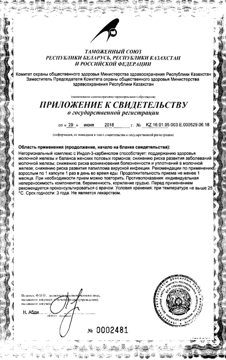 Сертификат на Для молочной железы