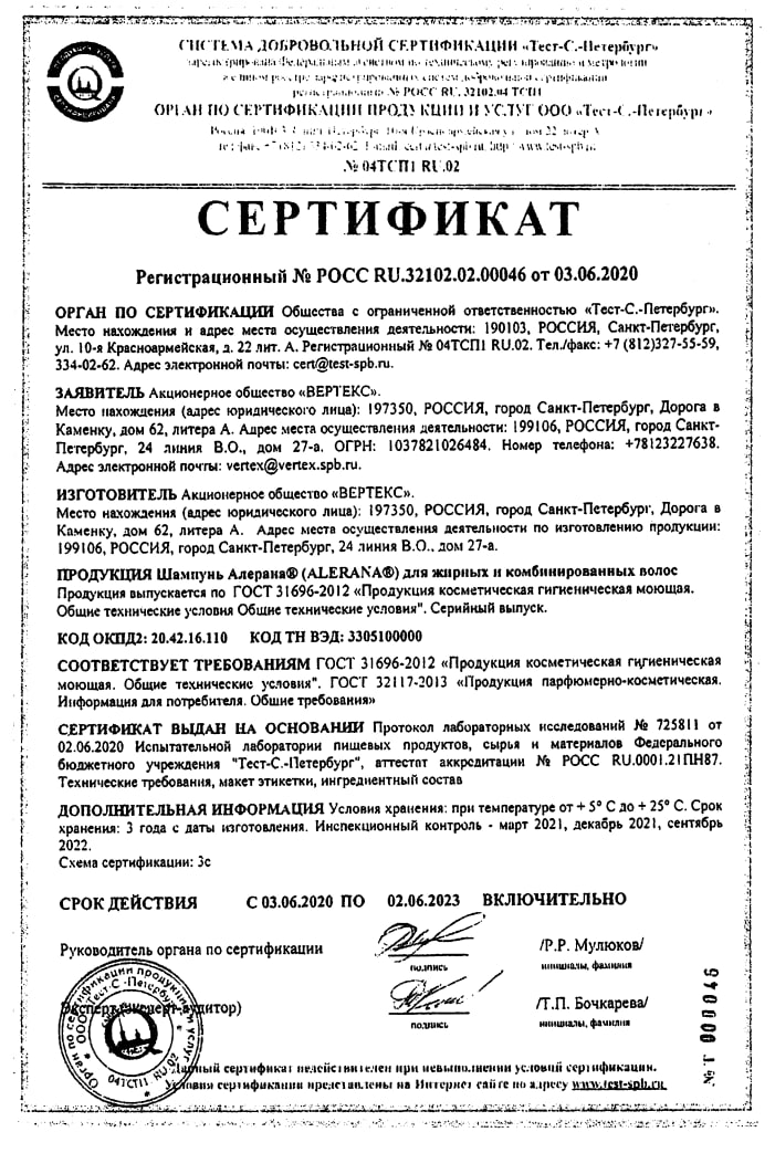 Сертификат на Алерана, шампунь для жирных и комбинированных волос, 250 мл