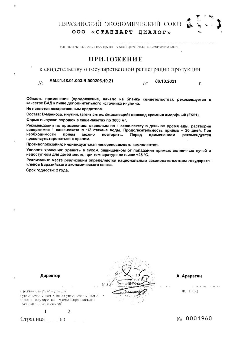 Сертификат на Экоцистин, порошок 3000 мг, саше, 20 шт.