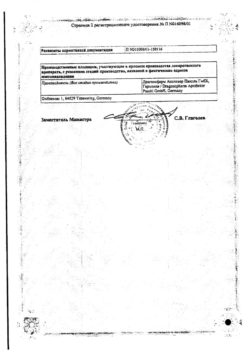 Сертификат на Поливитамины