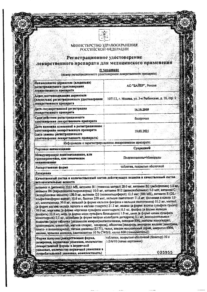 Сертификат на Супрадин, таблетки покрыт. плен. об., 30 шт.